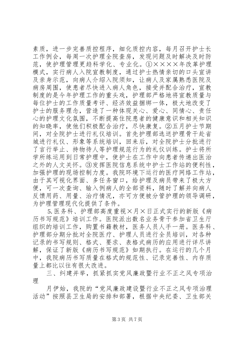 县医院二○○四年工作总结_第3页