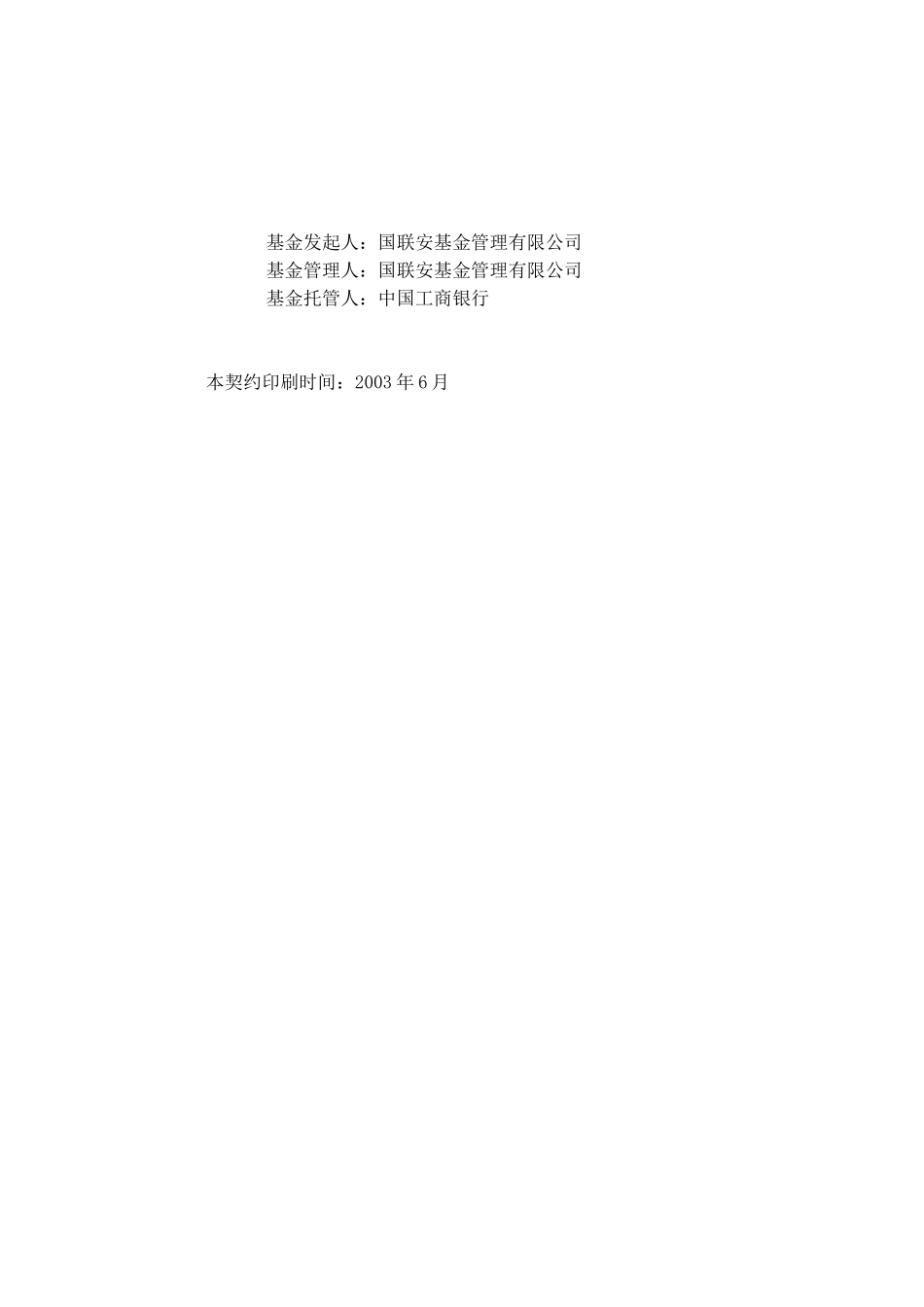 德盛稳健证券投资基金契约范本_第3页