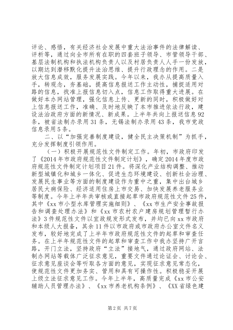 市法制办公室上半年工作总结报告_第2页