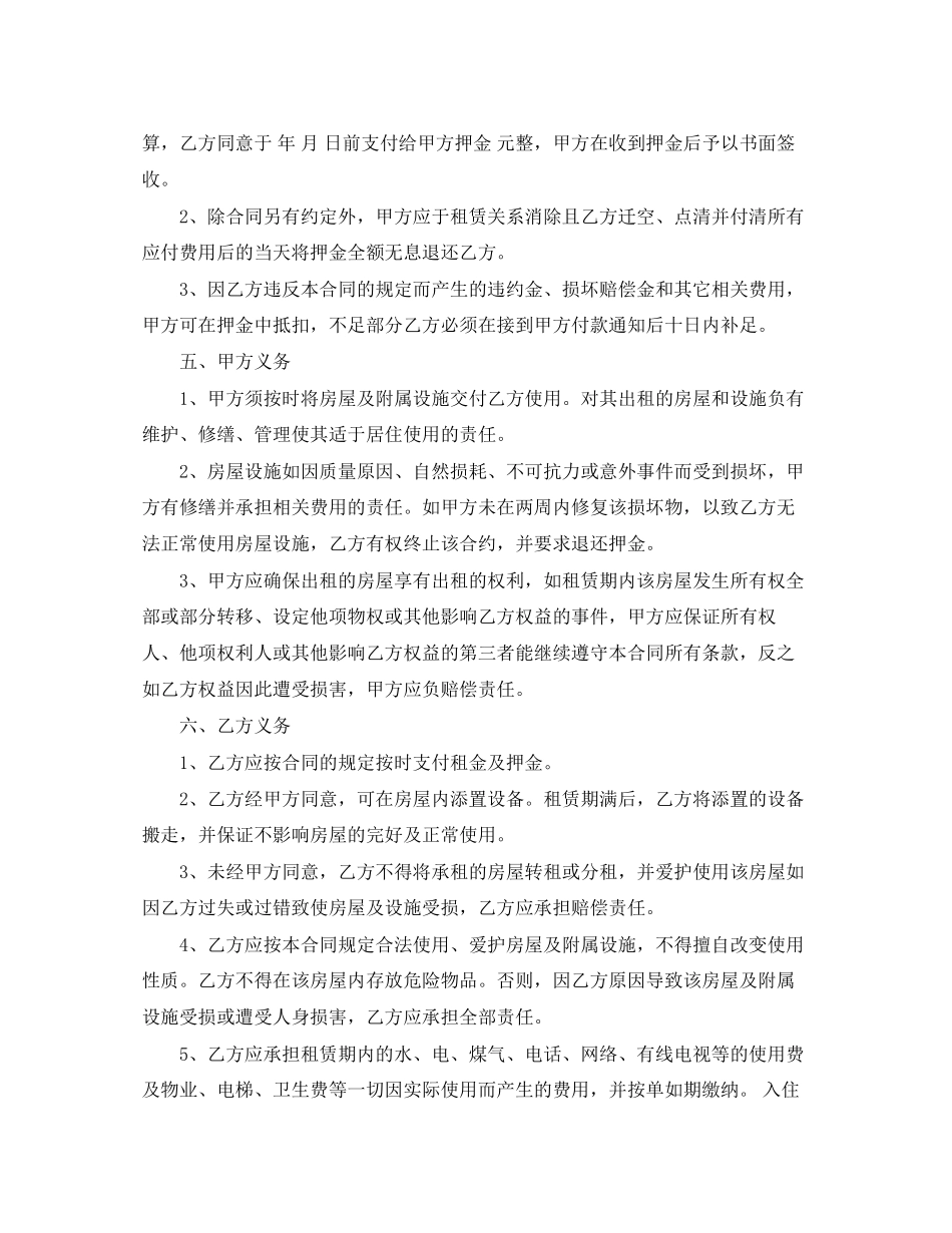 年个人出租房屋协议书_第3页