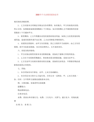 年个人出租房屋协议书