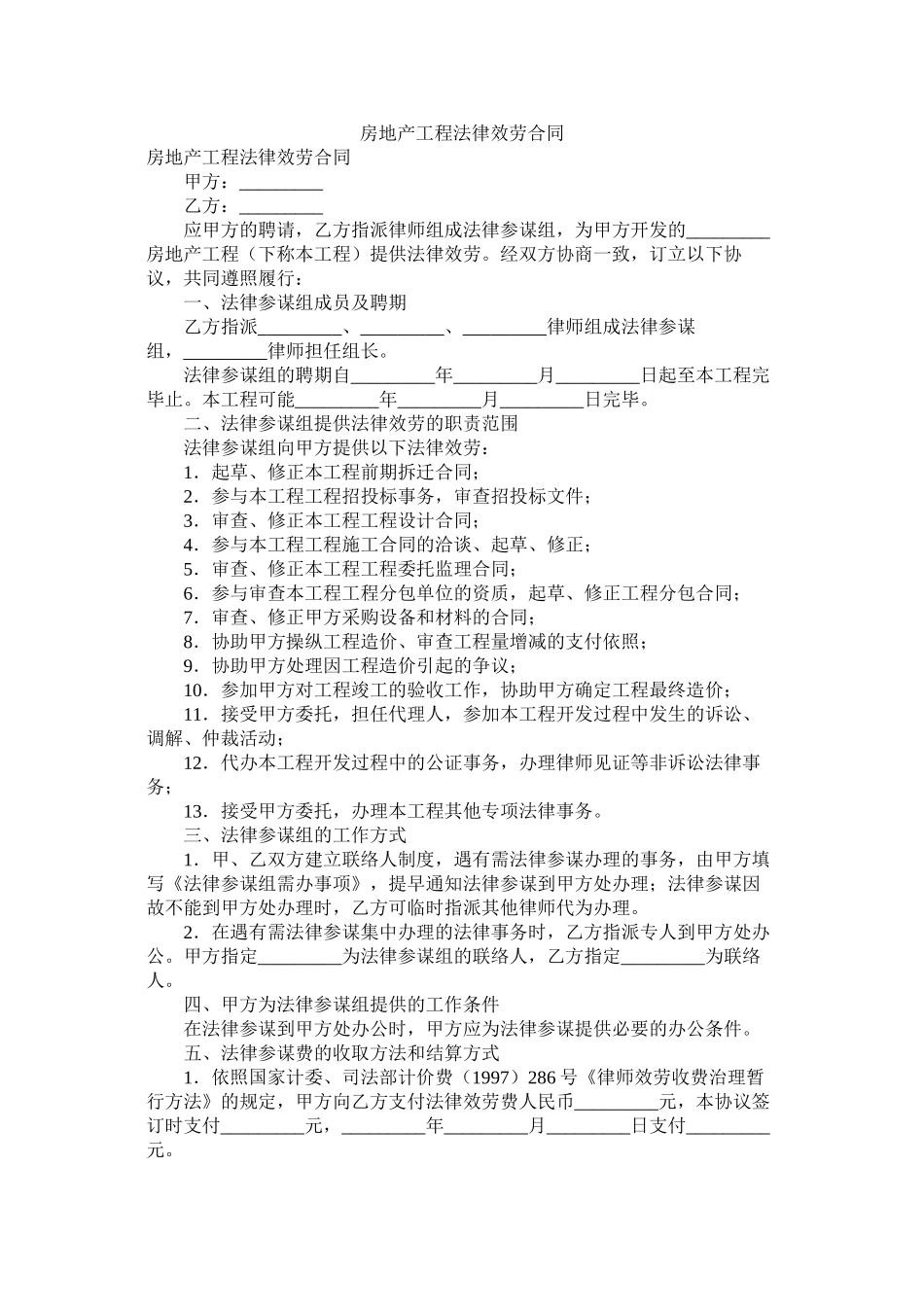 房地产项目法律服务合同 (2)_第1页