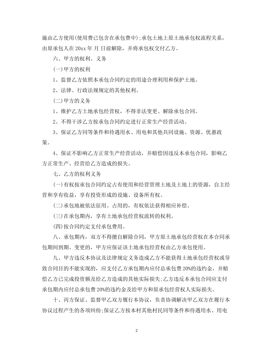 农村土地承包经营合同_第2页