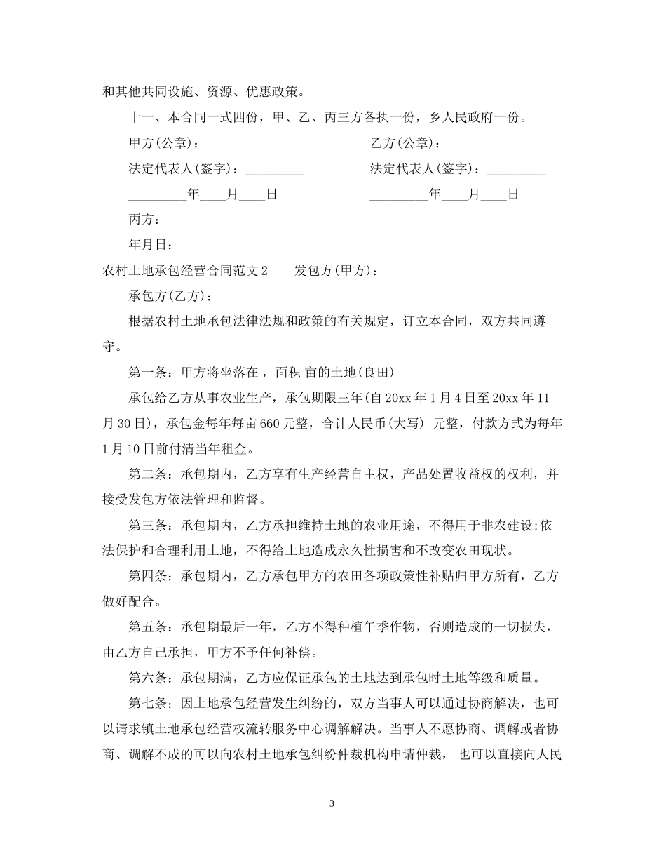 农村土地承包经营合同_第3页