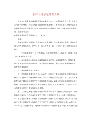 农村土地承包经营合同