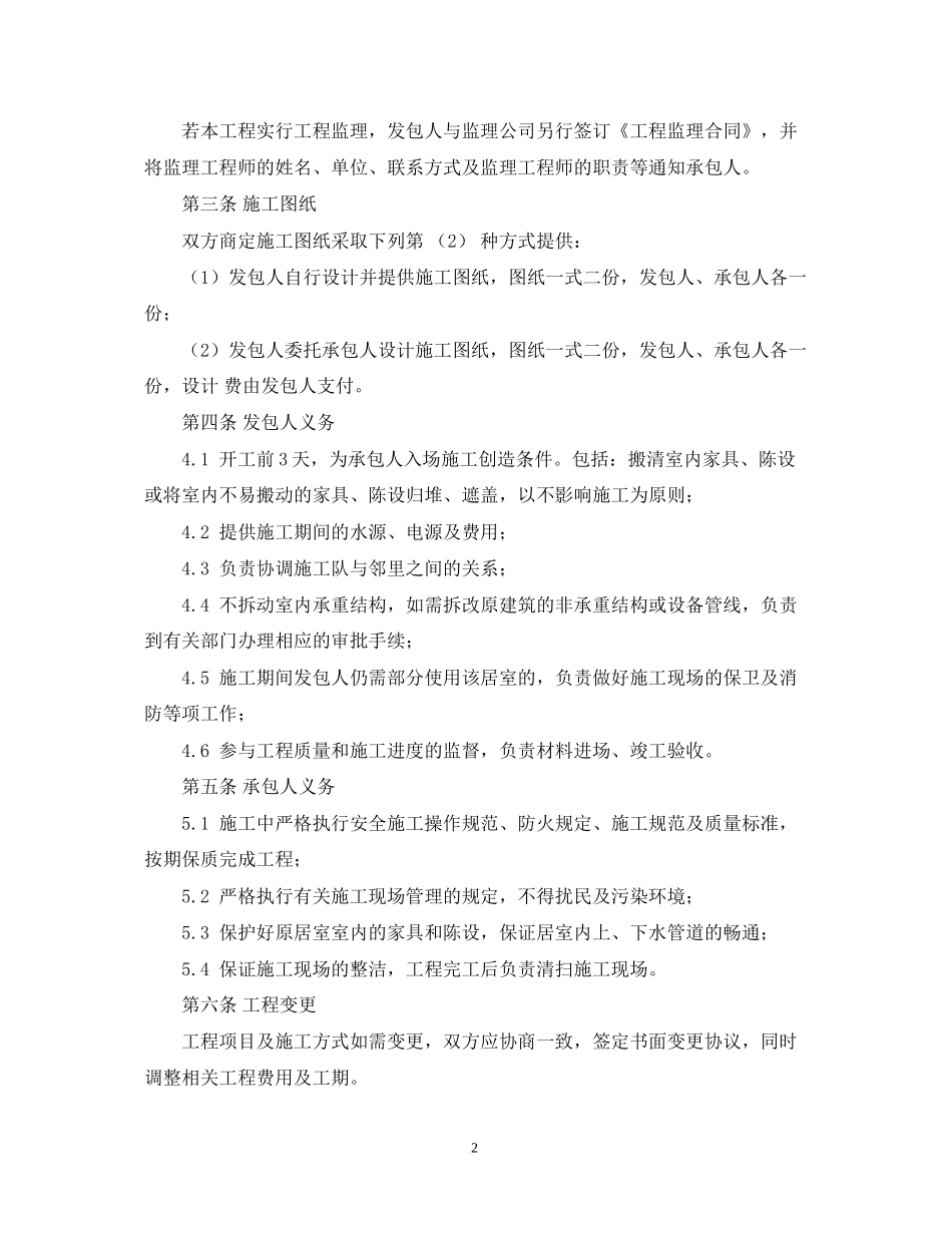 统一装修合同范本_第2页