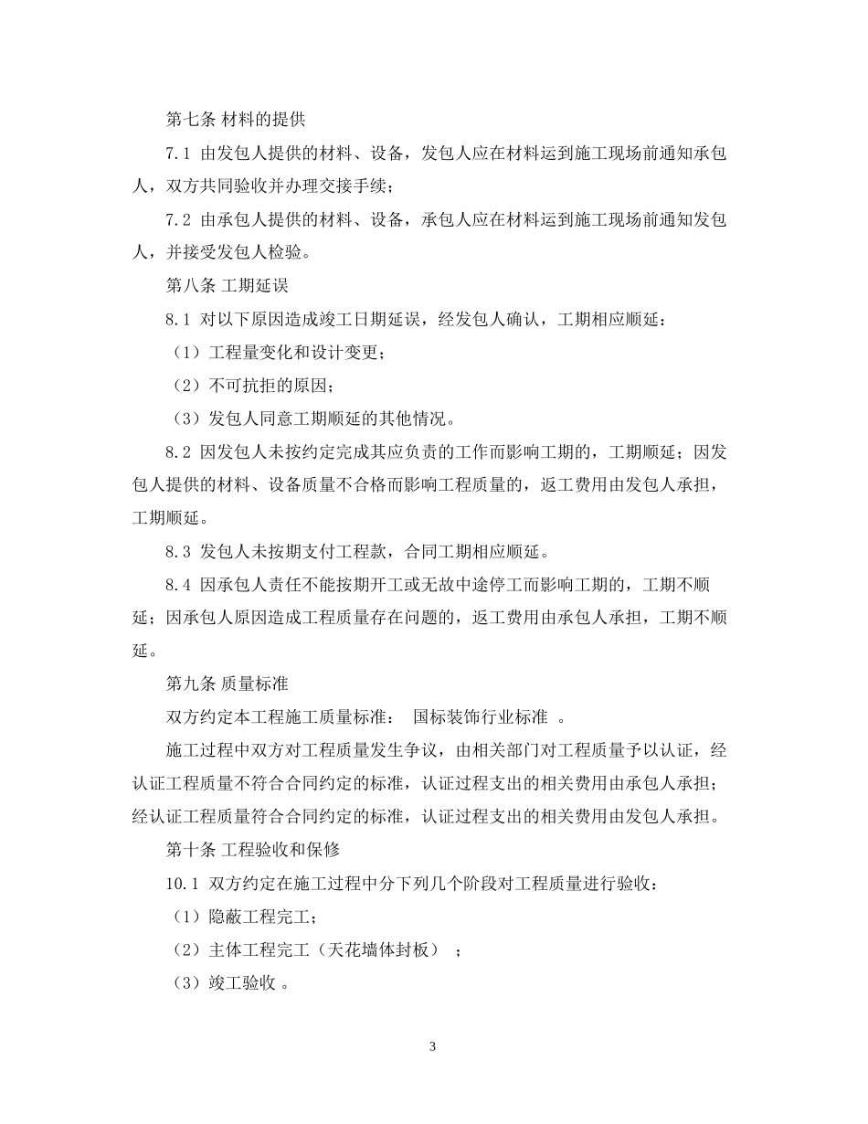 统一装修合同范本_第3页