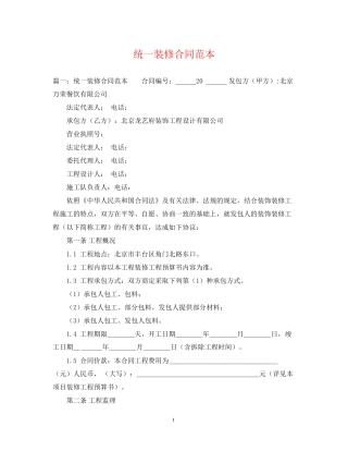 统一装修合同范本