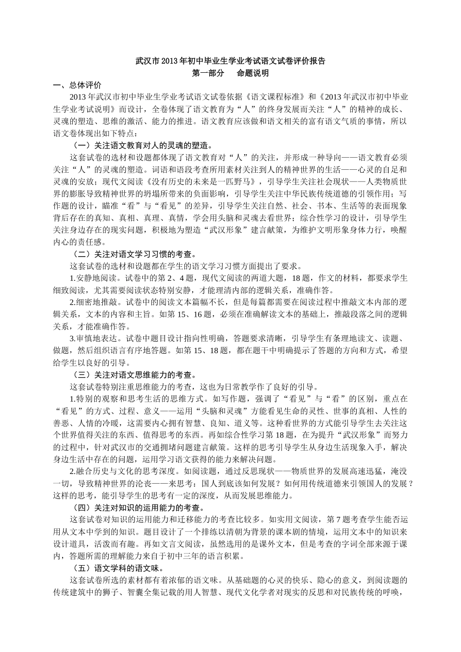 XXXX年武汉市初中毕业生学业考试题质量评估报告(定稿)_第1页