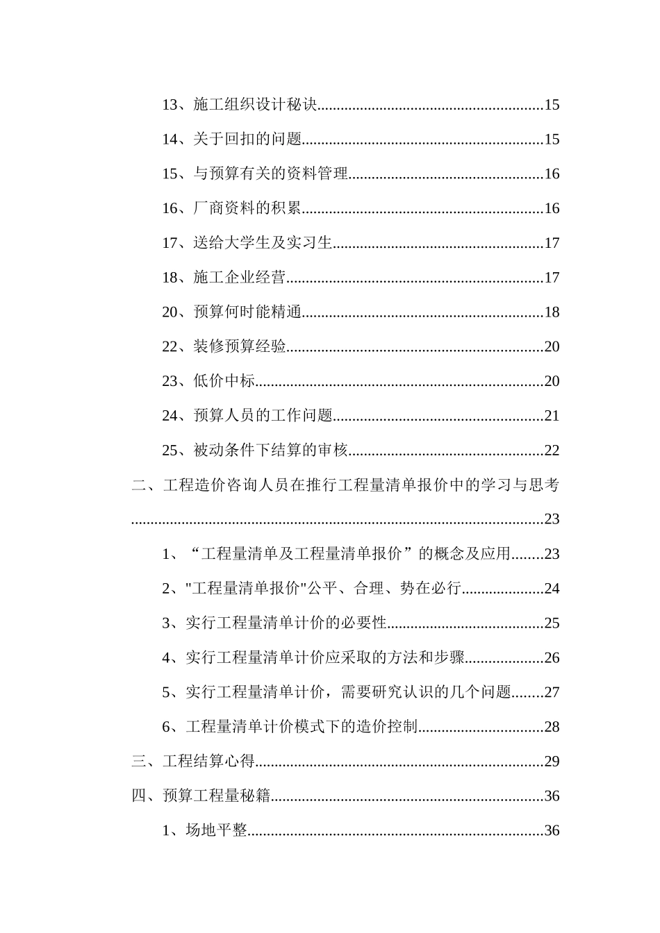 工程预算经验秘籍_第2页