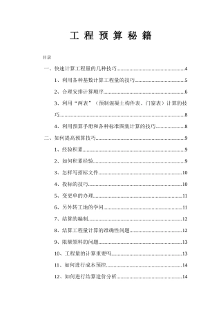工程预算经验秘籍