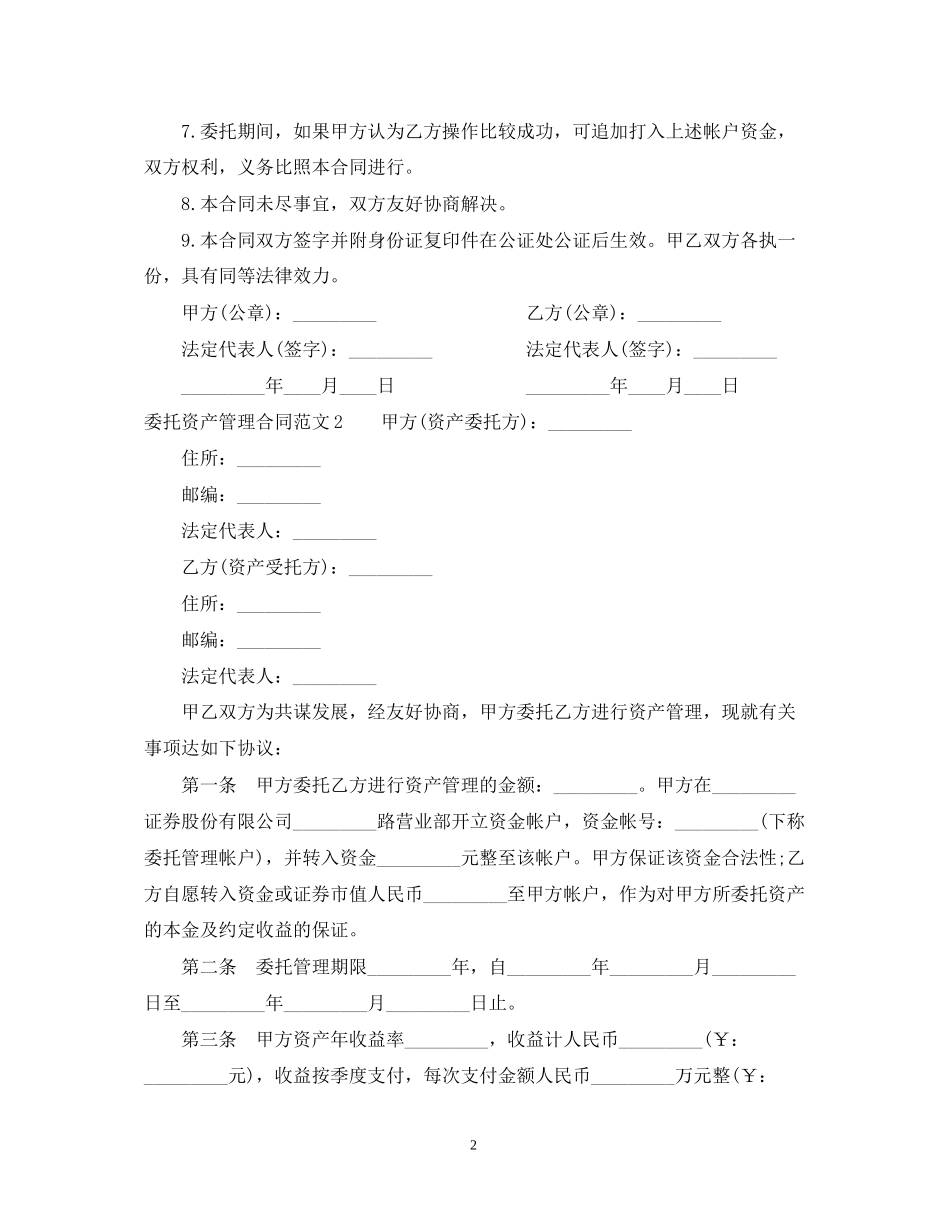 委托资产管理合同_第2页