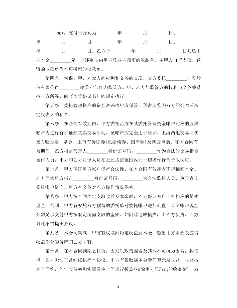 委托资产管理合同_第3页