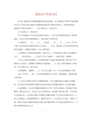 委托资产管理合同