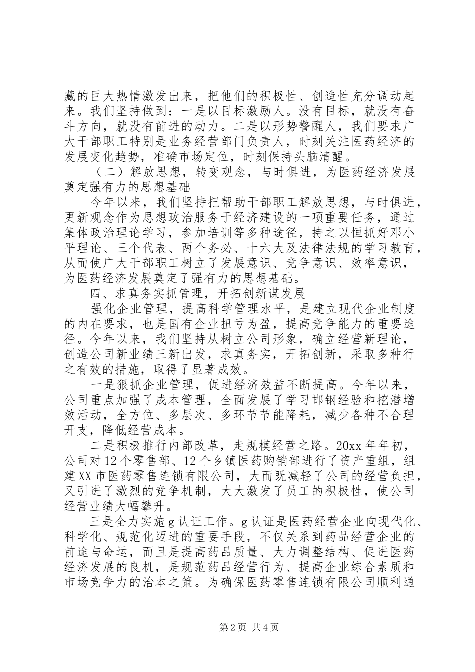 市医药公司上半年工作总结_第2页