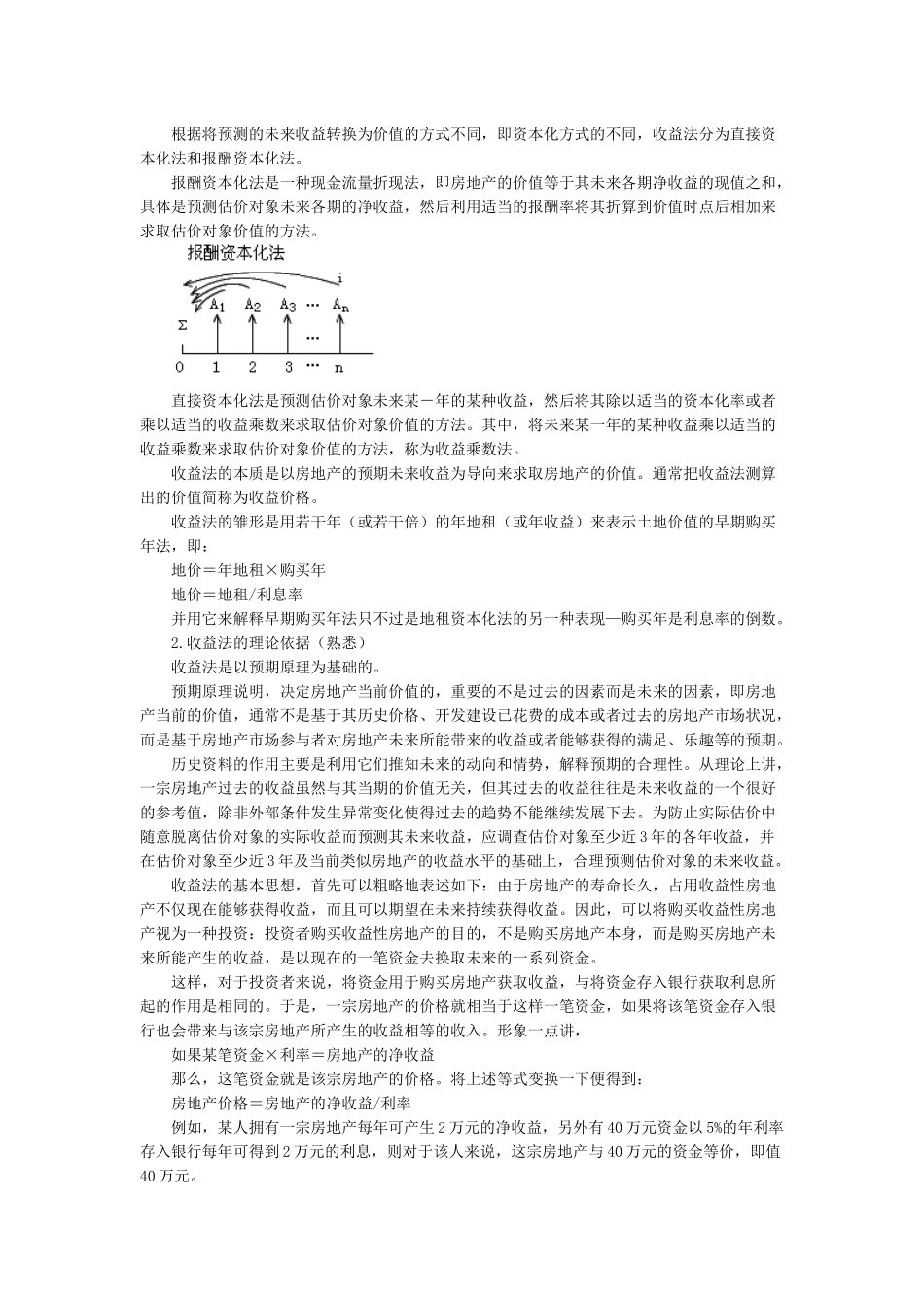房地产评估之收益法_第2页