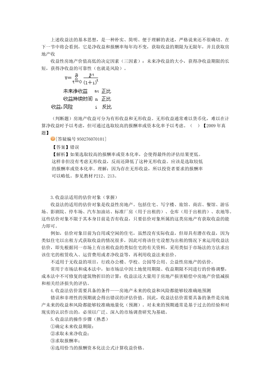 房地产评估之收益法_第3页