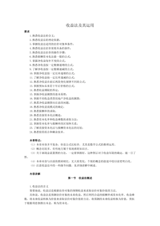 房地产评估之收益法