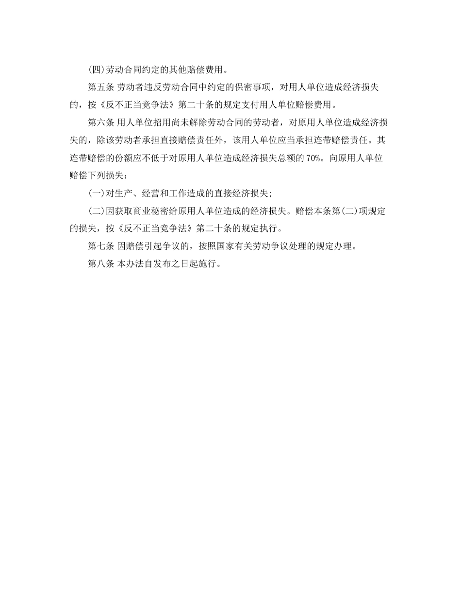 违反劳动法有关劳动合同规定的赔偿办法_第2页
