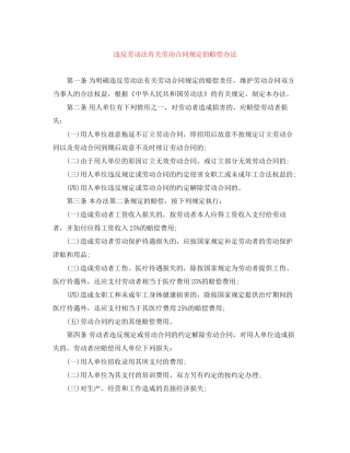 违反劳动法有关劳动合同规定的赔偿办法