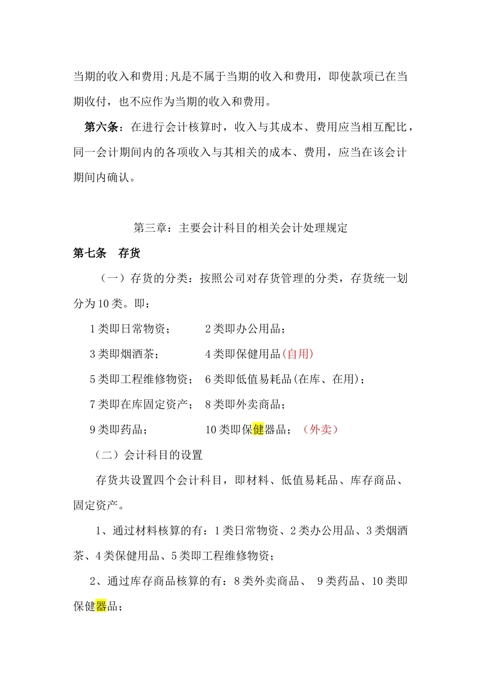 股份公司会计核算办法_第2页