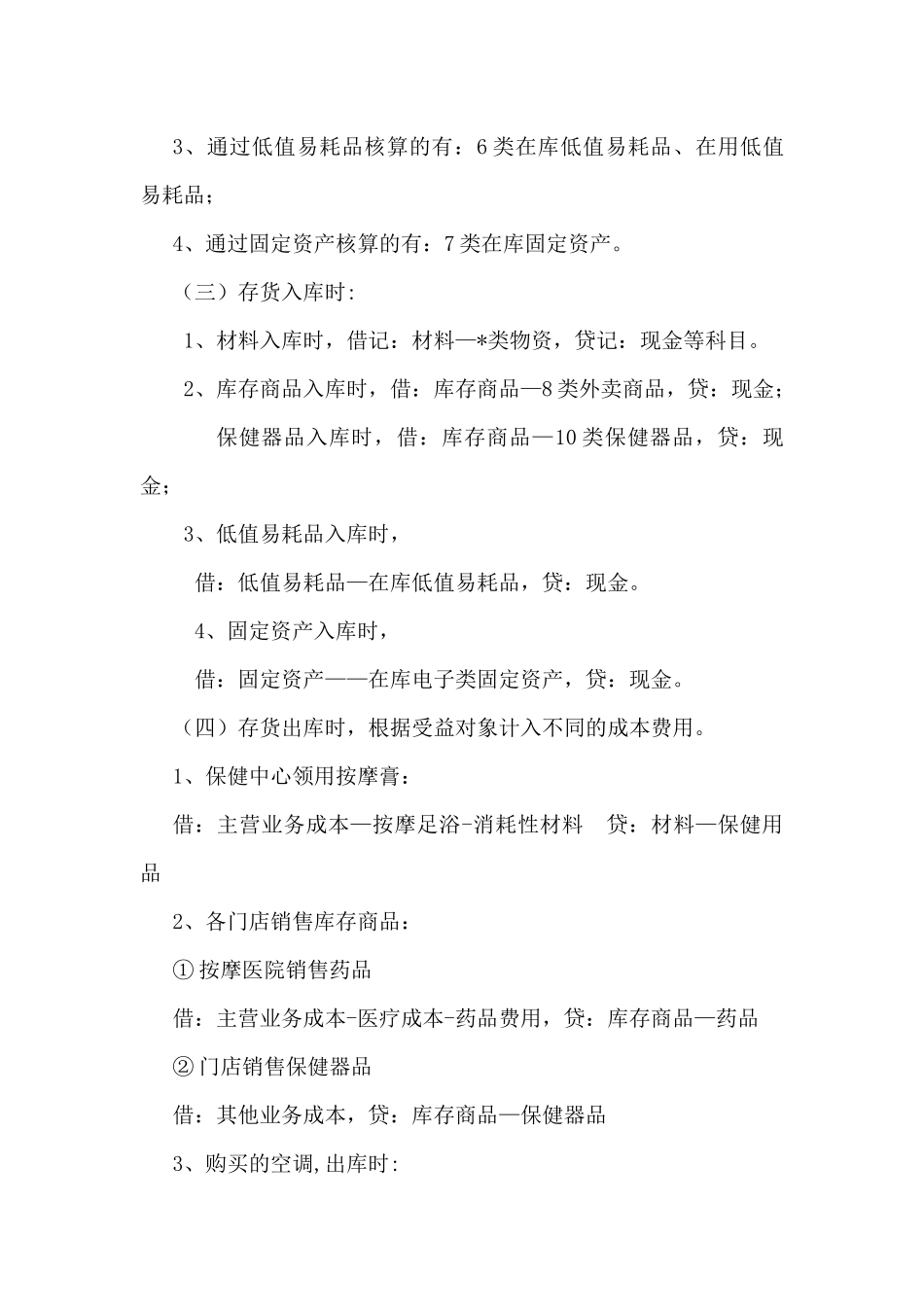 股份公司会计核算办法_第3页