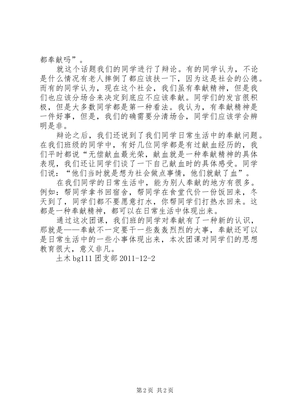 团课总结“如何培养自身的奉献意识”_第2页