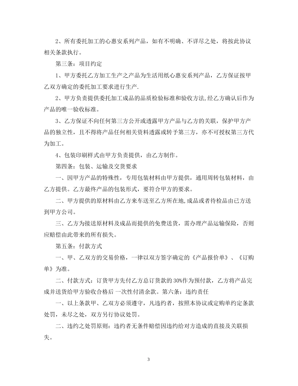 委托生产加工合同_第3页