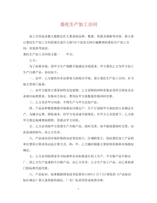 委托生产加工合同