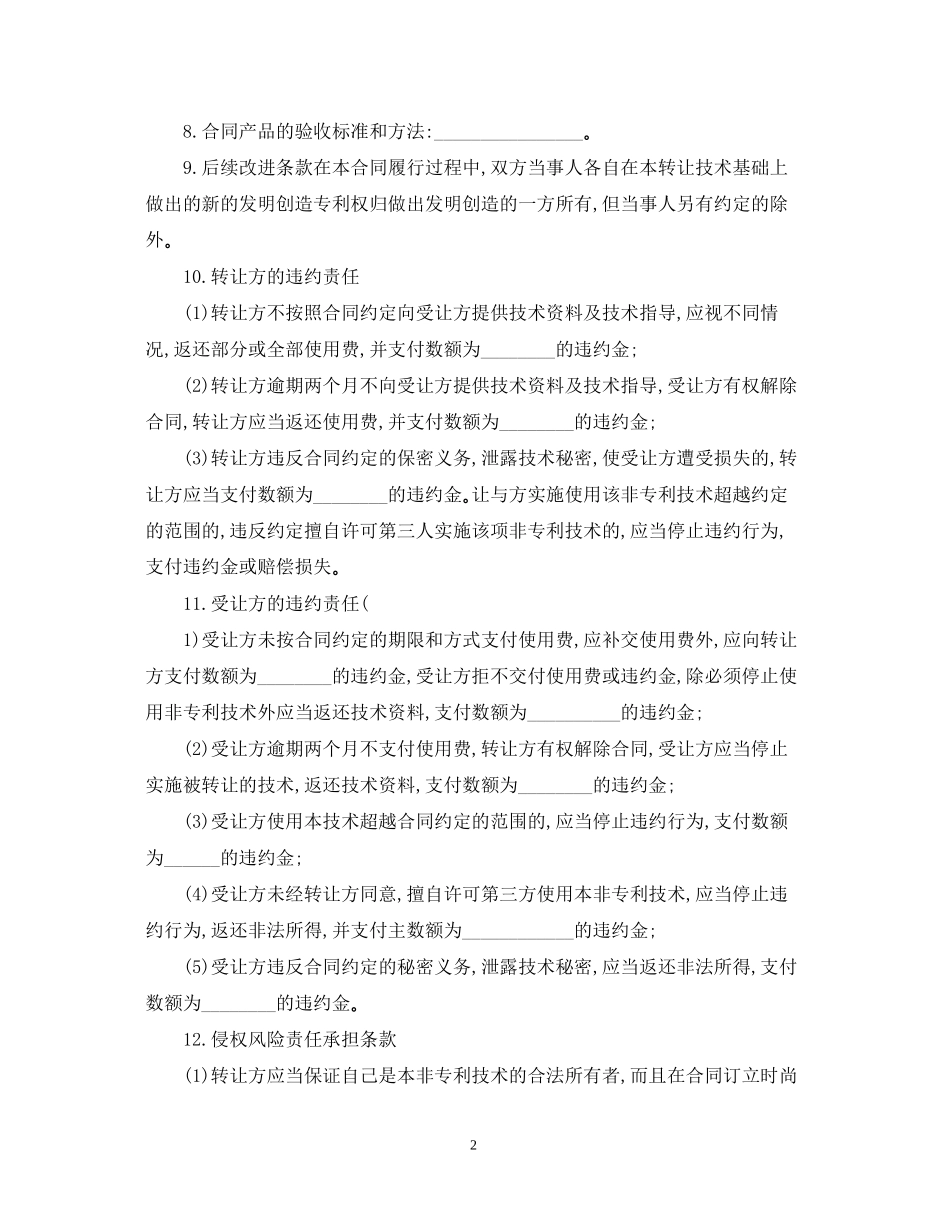 非专利技术转让合同2_第2页