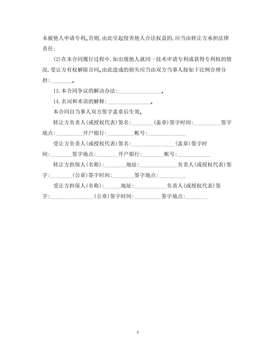 非专利技术转让合同2_第3页