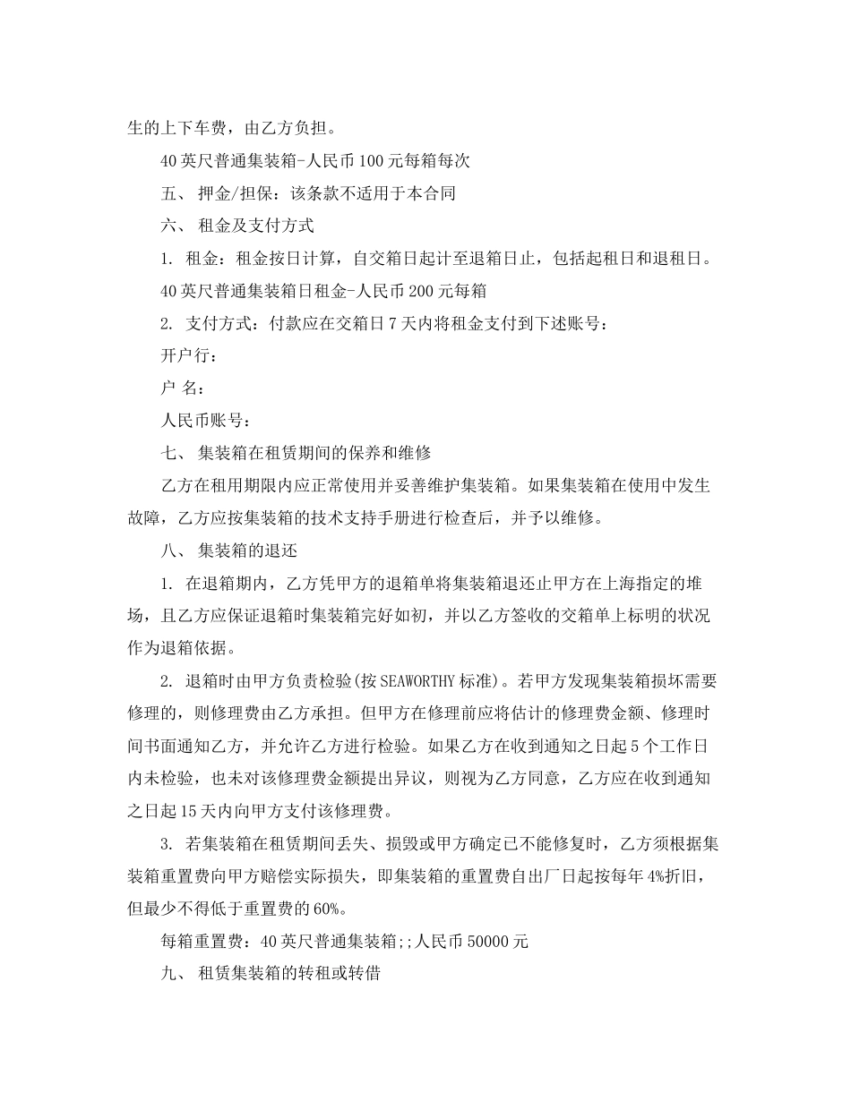 集装箱租赁合同范本_第2页