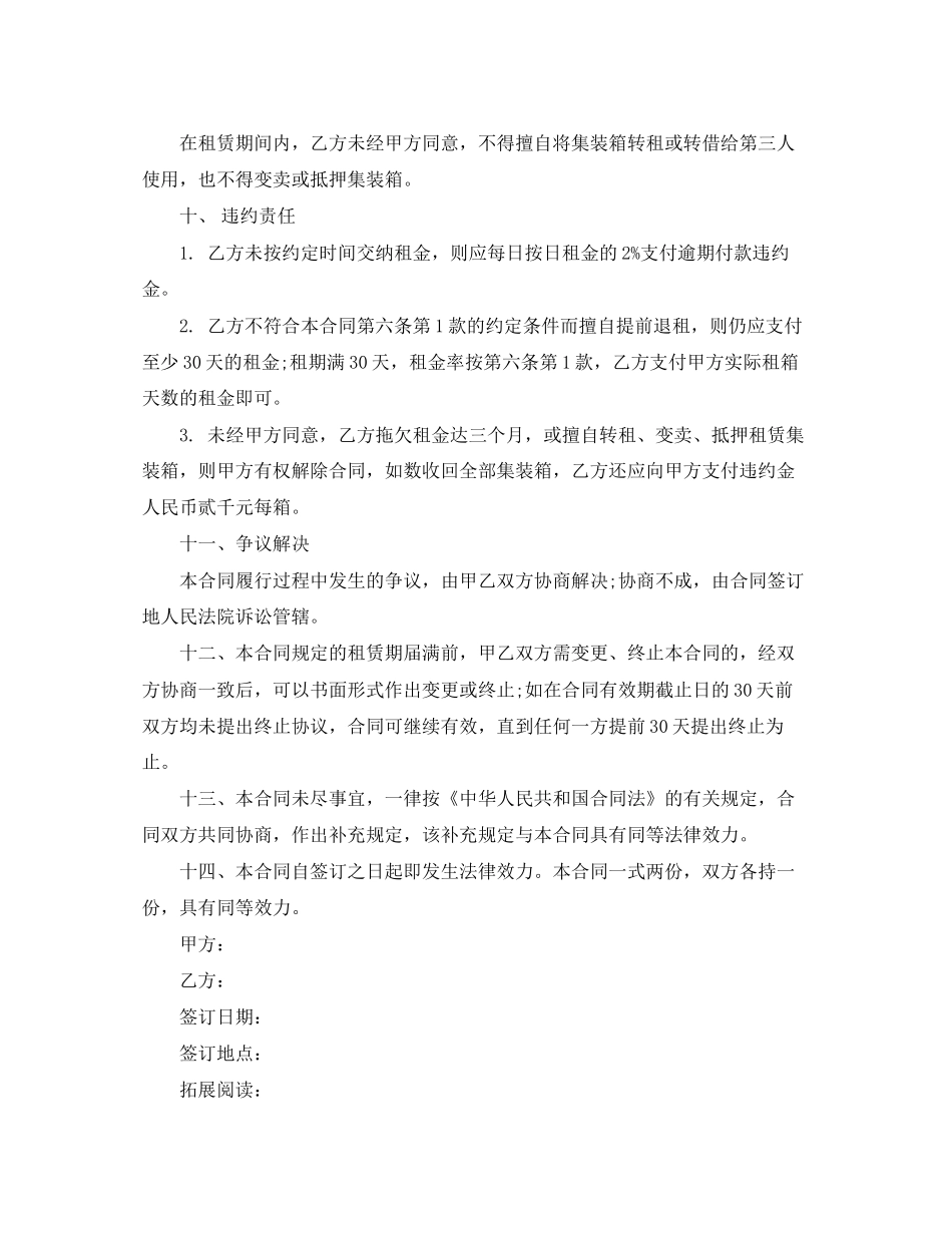 集装箱租赁合同范本_第3页