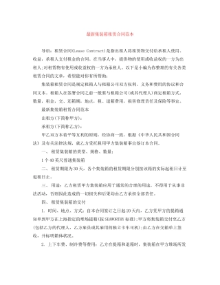 集装箱租赁合同范本