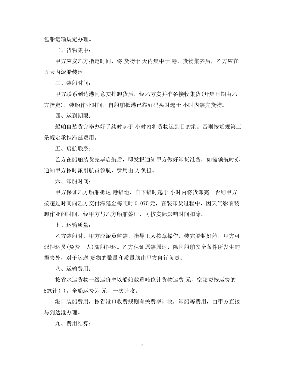 水路运输合同范本_第3页