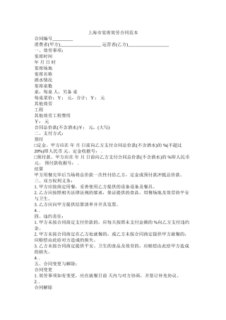 海市宴席服务合同范本