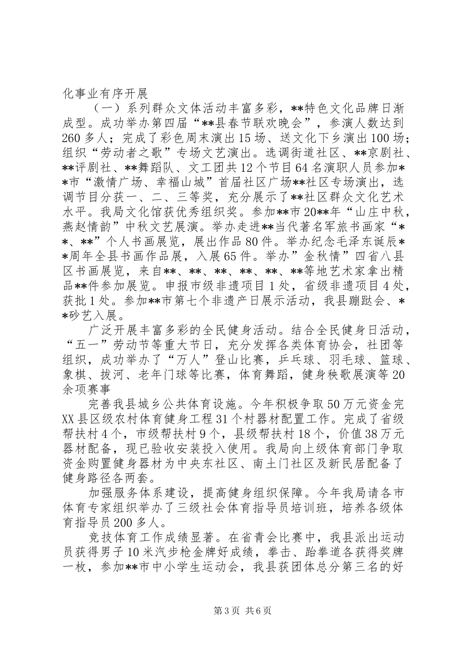 县文化体育广播电影电视局全年工作总结_第3页