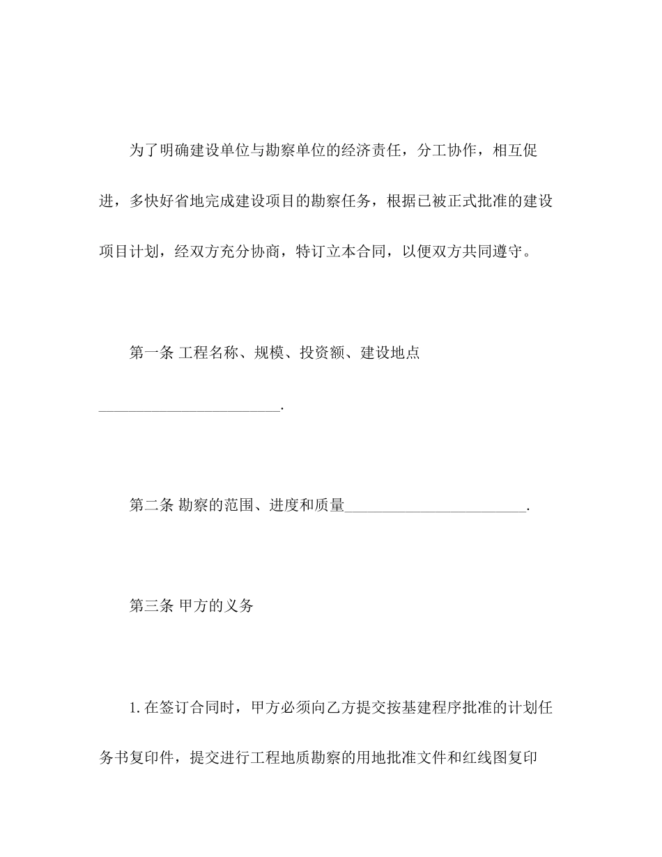 建设工程勘察合同2)_第2页