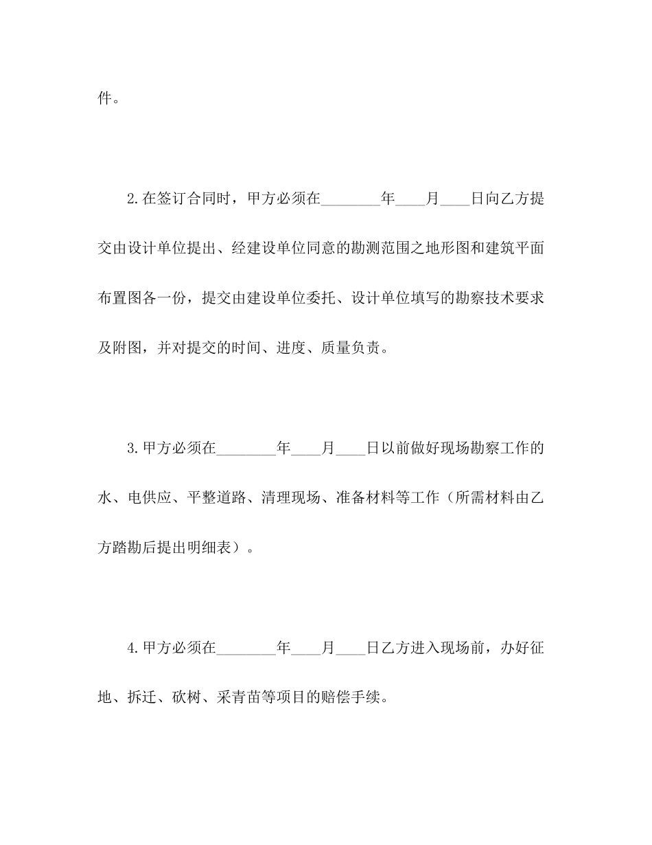 建设工程勘察合同2)_第3页