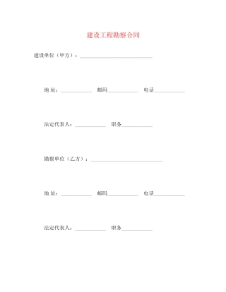 建设工程勘察合同2)