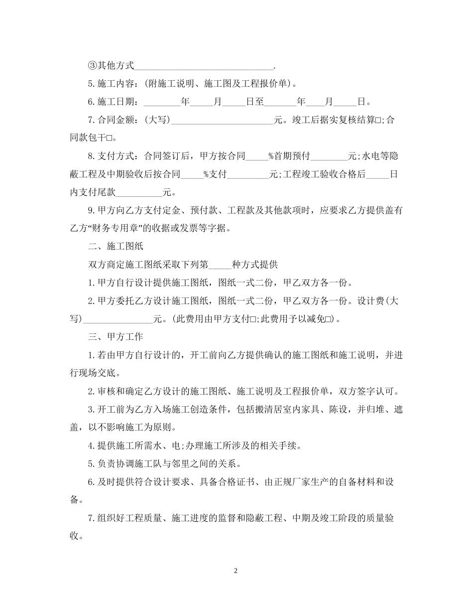 住宅装饰装修工程施工合同范本_第2页