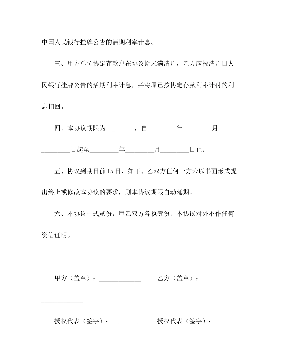 单位协定存款协议书_第2页