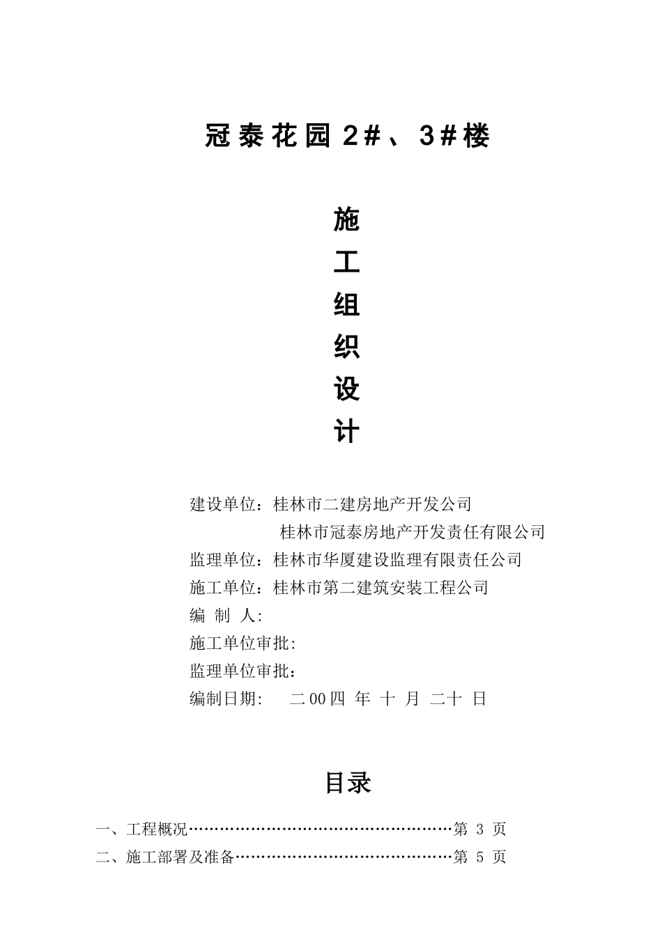 冠泰花园2#、3#楼质量控制措施_第1页