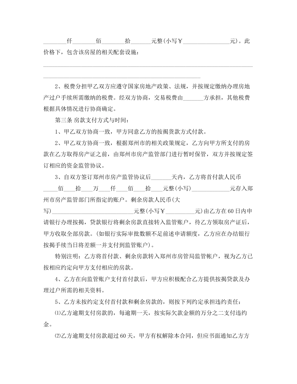 郑州二手房买卖合同范本3篇_第2页
