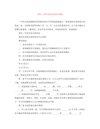 郑州二手房买卖合同范本3篇