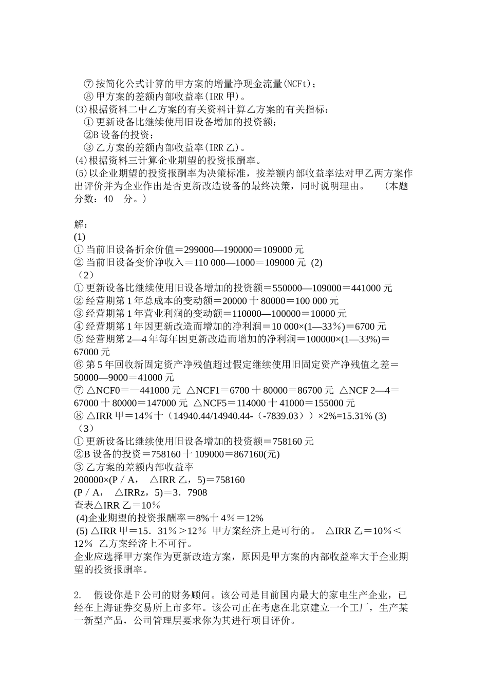 财务案例研究-上虞求知网欢迎您_第2页