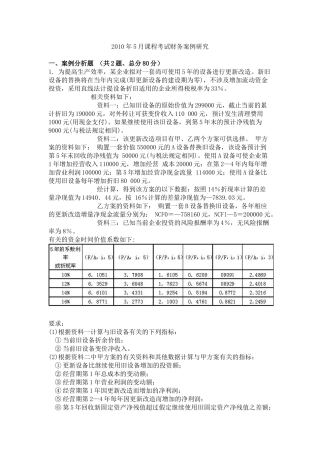 财务案例研究-上虞求知网欢迎您
