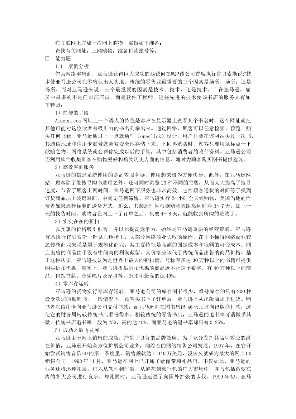 东北财经大学版《会计信息系统》第三版课后习题答案_第3页