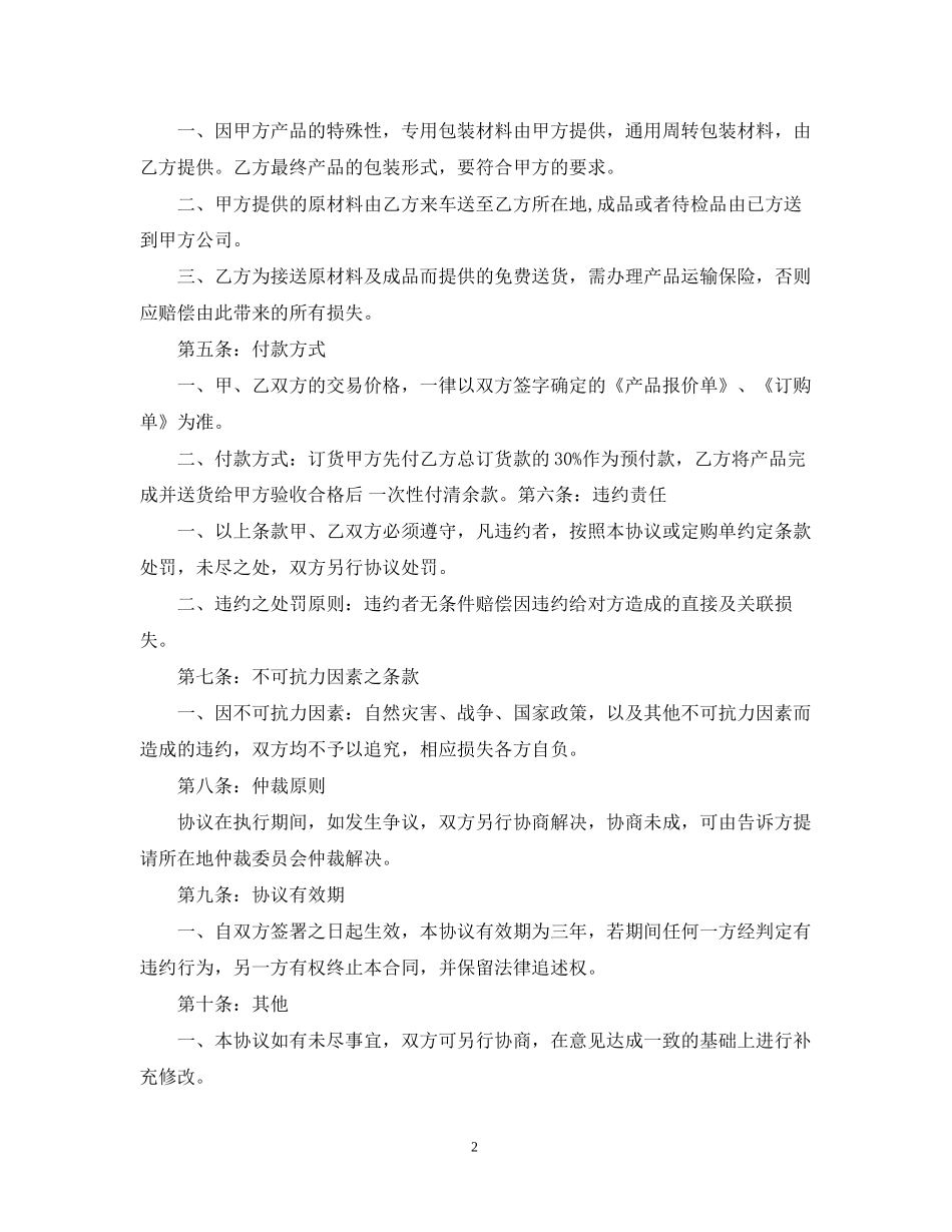 专利产品委托加工合同_第2页