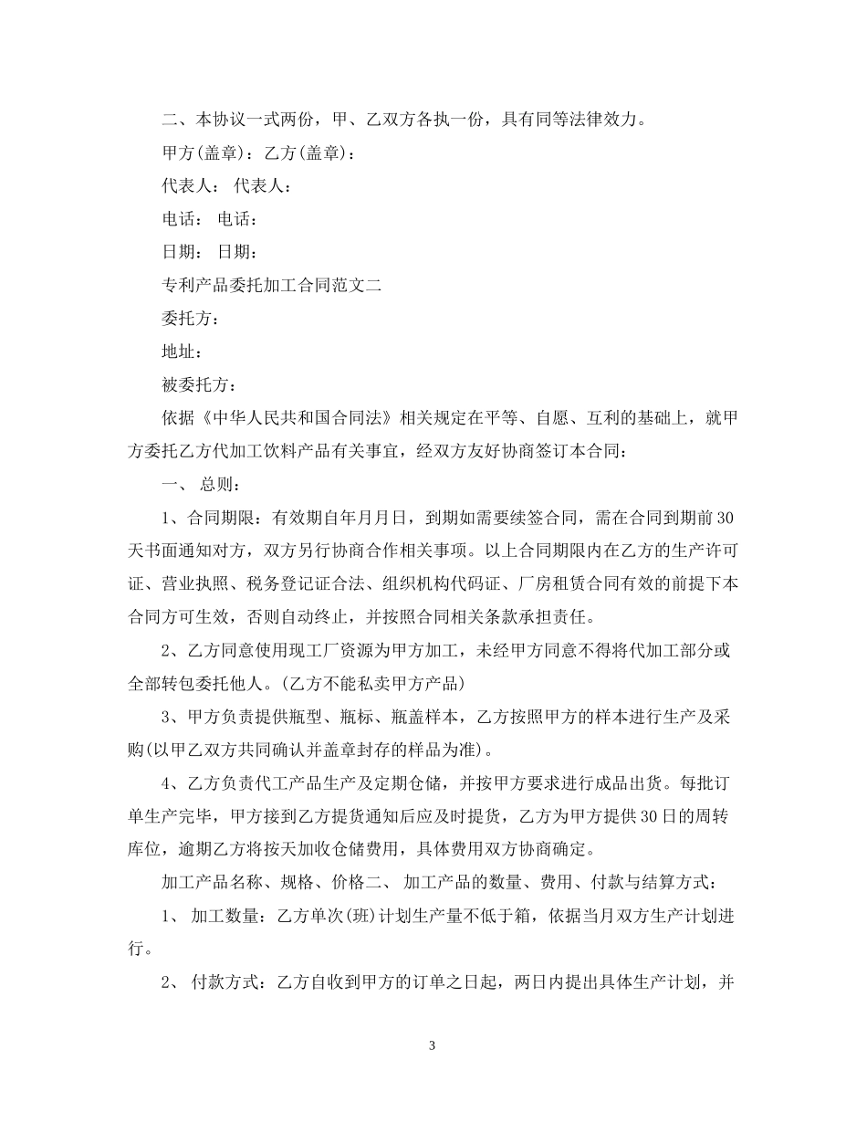 专利产品委托加工合同_第3页